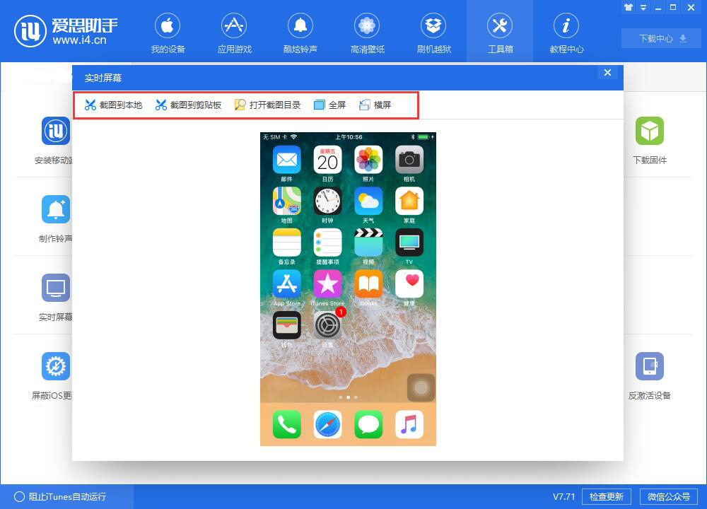 爱思助手无法越狱怎么办？从失败排查到成功修复全流程
