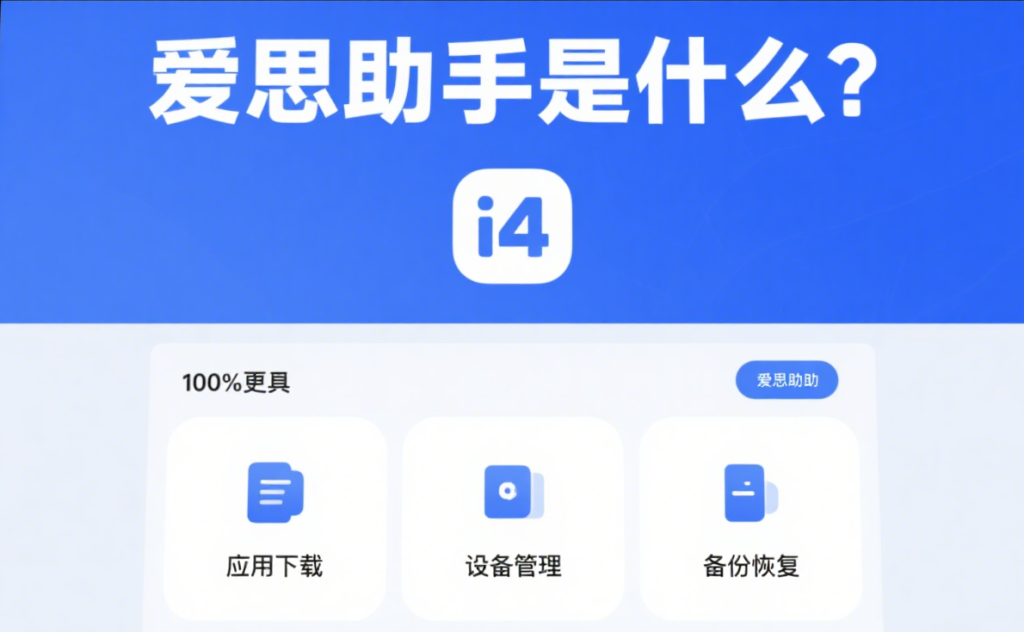 爱思助手文件管理不显示？全面排查与解决指南
