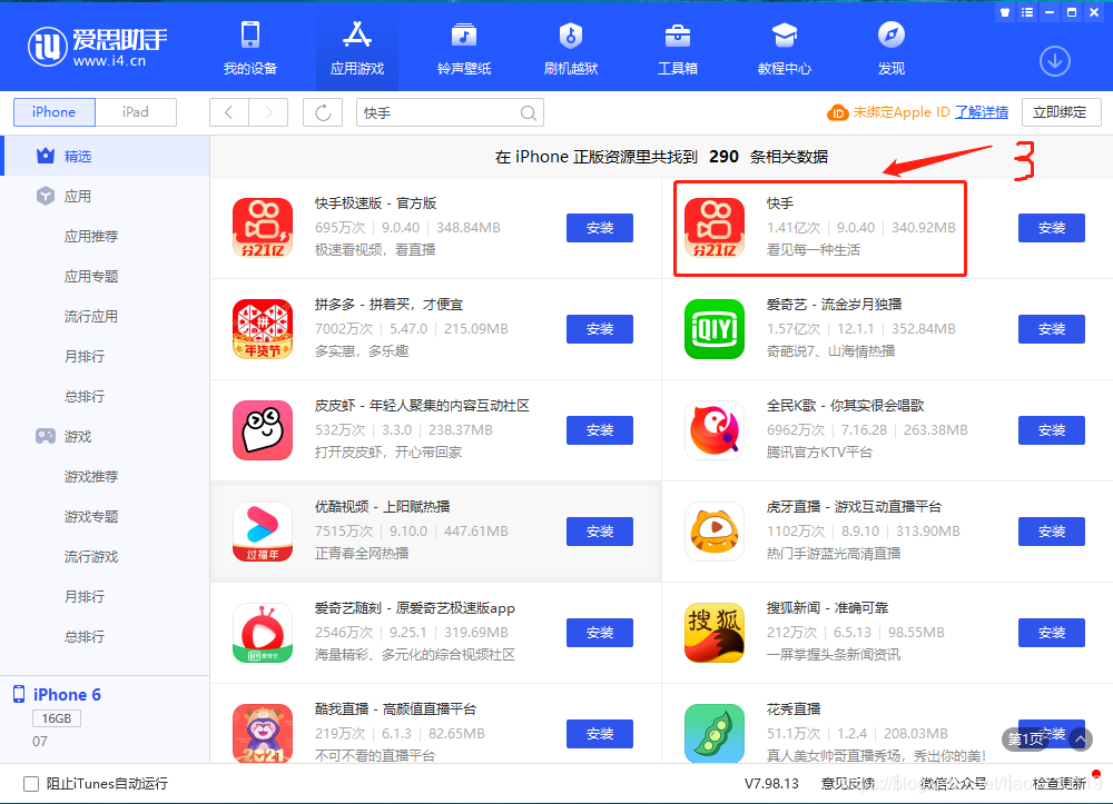 爱思助手常见问题大全：安装、连接、刷机全解析