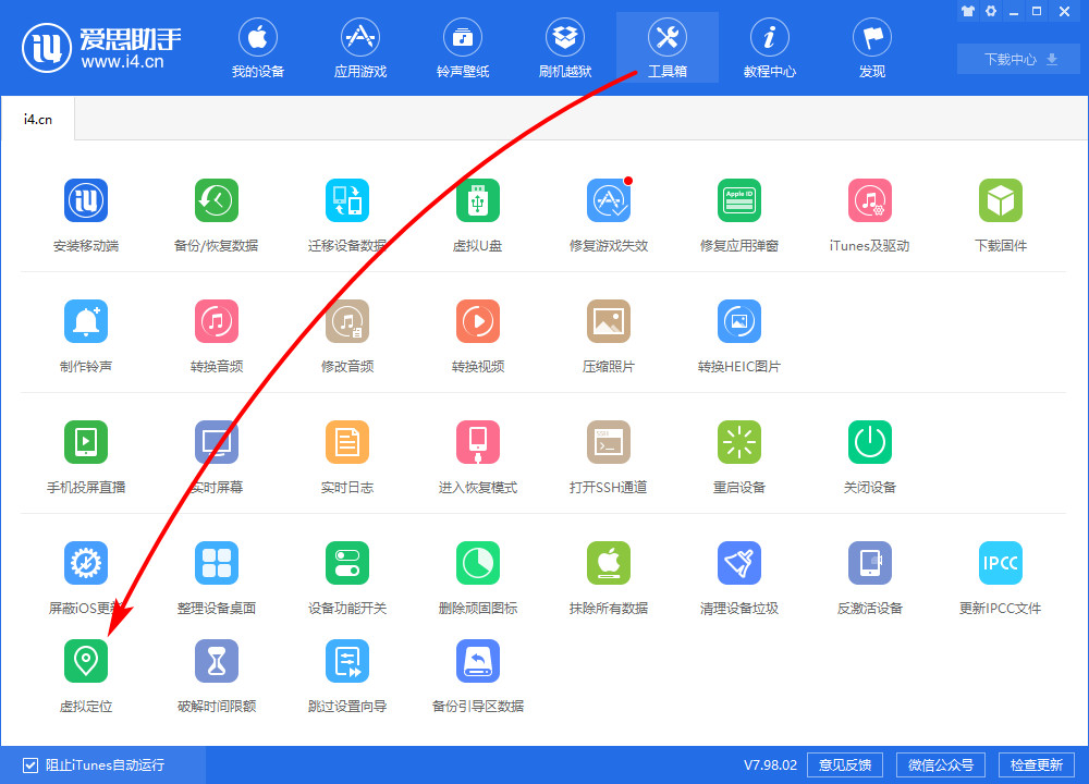 爱思助手安装完成后无法启动？缓存清理与配置重建