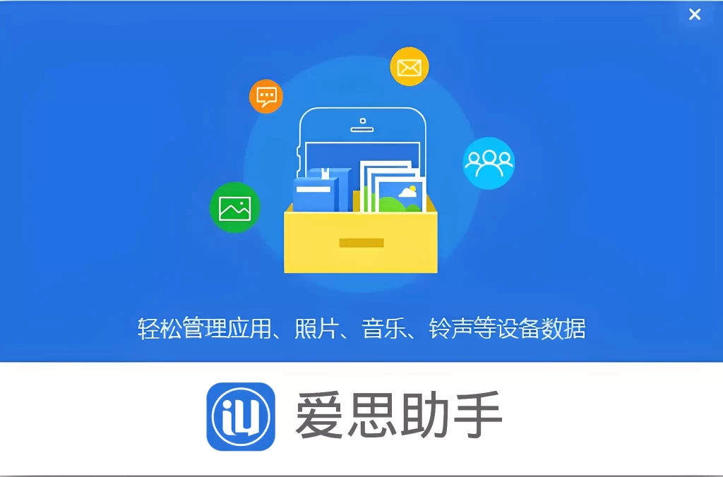爱思助手连接失败问题全集：原因与修复方法