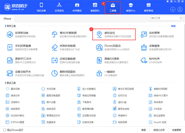 爱思助手iPhone管理常见问题全整理