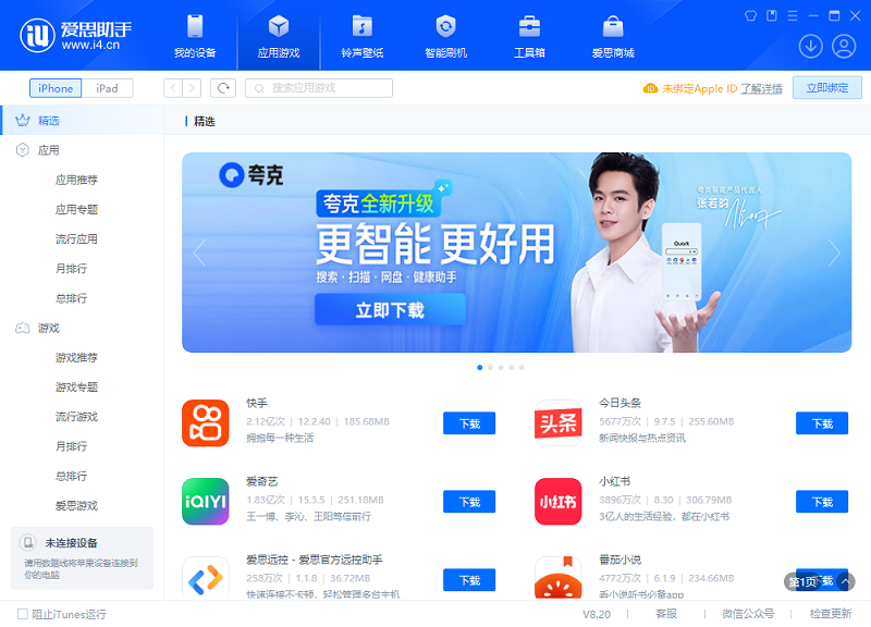 爱思助手iPhone管理常见问题全整理