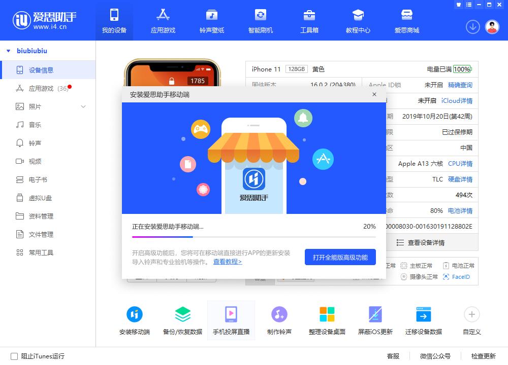 爱思助手安装完成后无法启动？缓存清理与配置重建